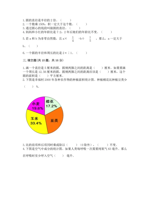 2022六年级上册数学《期末测试卷》附完整答案（夺冠系列）.docx