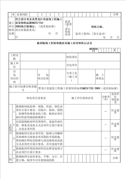 DB装饰工程检验批资料全套