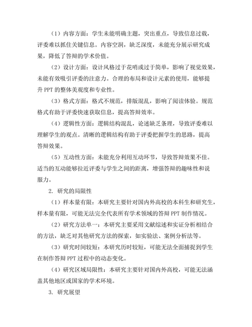 答辩PPT制作技巧与注意事项分析