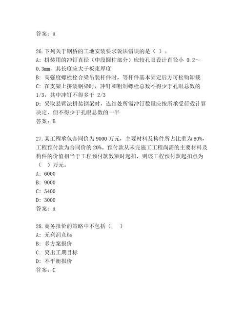 最全国家一级建造师考试完整题库一套