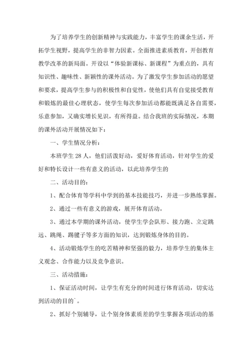 课外活动计划8篇.docx