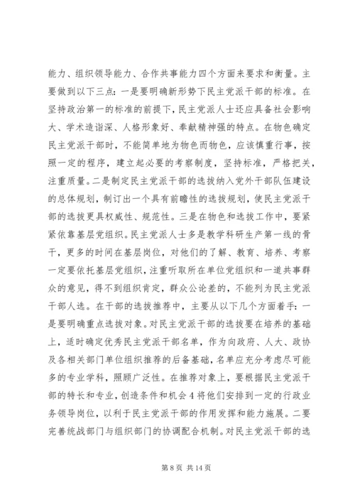 新形势下民主党派队伍建设问题探讨.docx