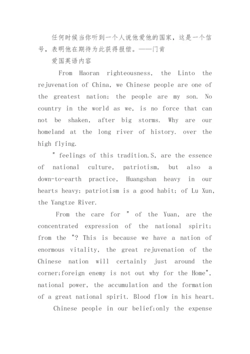 爱国名将英语小故事.docx