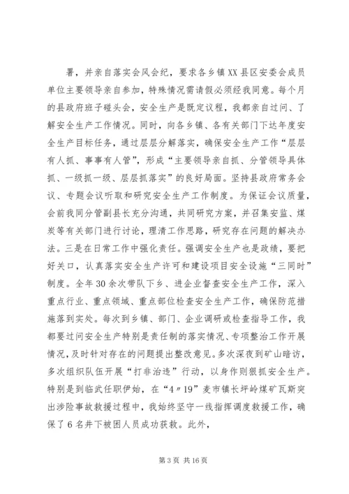 县安全生产监督管理局局长任职工作汇报.docx