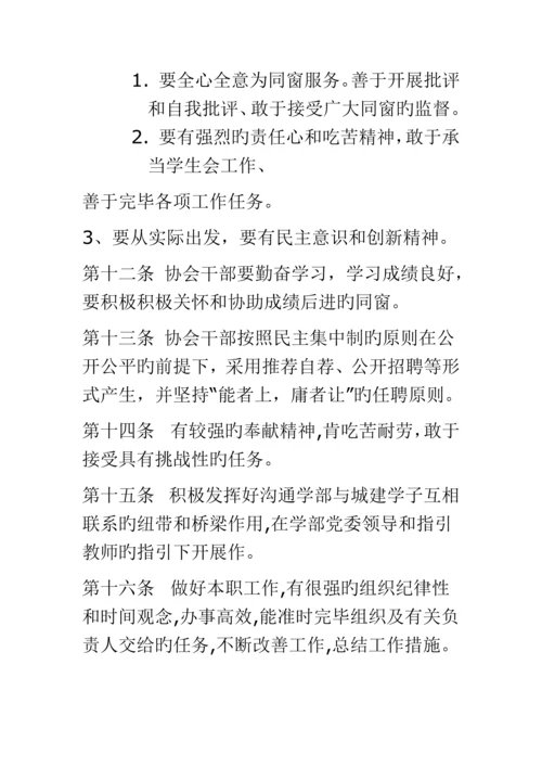 城建心理协会管理新版制度.docx