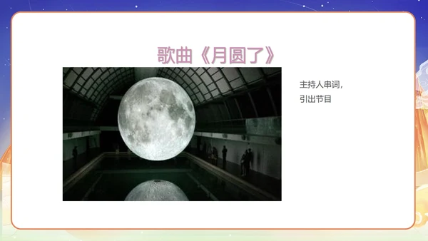 中国风公司中秋晚会展示PPT模板