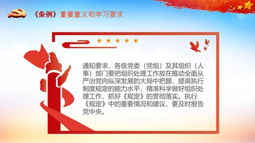 学习中国共产党组织处理规定解读党课PPT模板