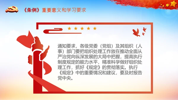 学习中国共产党组织处理规定解读党课PPT模板