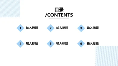 白色简约风线条论文答辩目录PPT模板