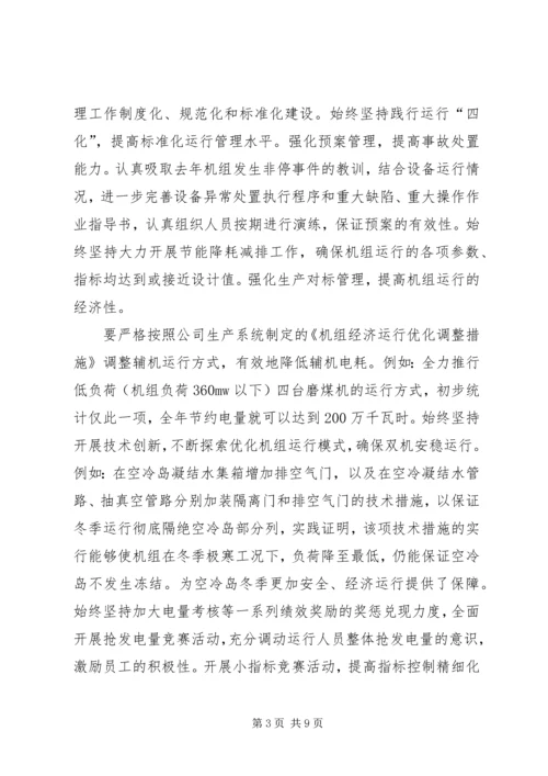 先进单位申报材料 (11).docx
