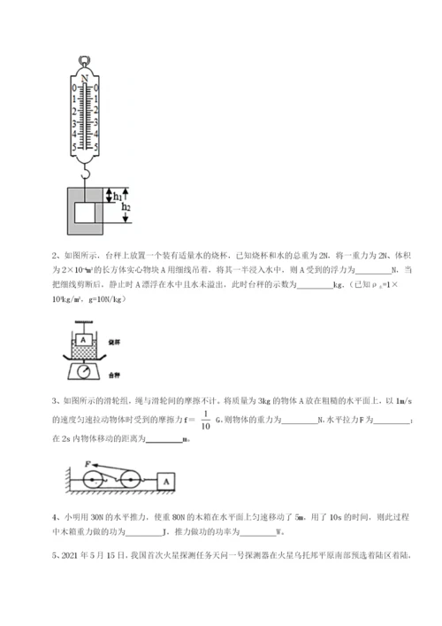 基础强化四川峨眉第二中学物理八年级下册期末考试达标测试试题（含答案解析版）.docx