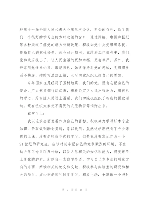 预备党员述职报告范文.docx