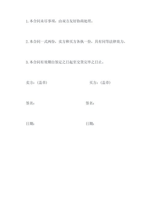 精品瓷砖买卖合同书