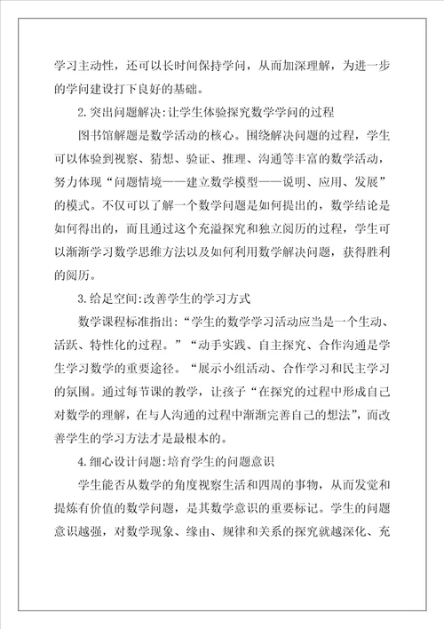 初二数学学习计划