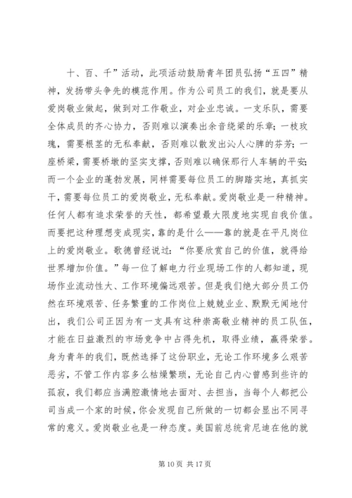 烟草局质量计划演讲稿.docx