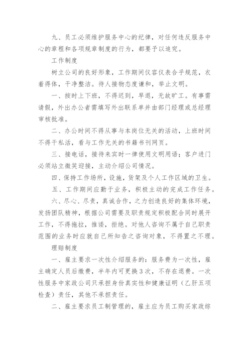 家政公司管理制度.docx