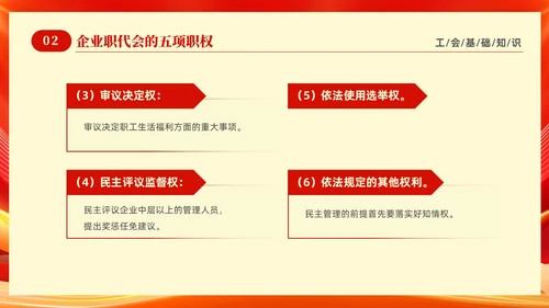 红色光效大气工会基础知识培训PPT