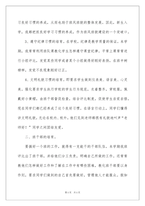 2022优秀班主任工作总结_6.docx