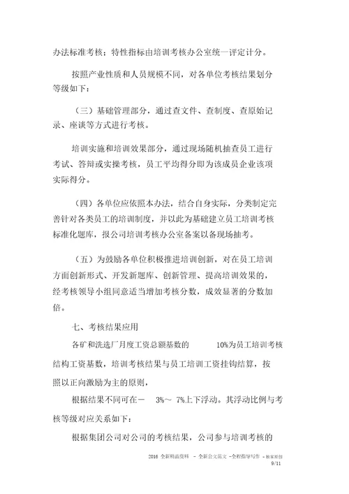 培训考核制度