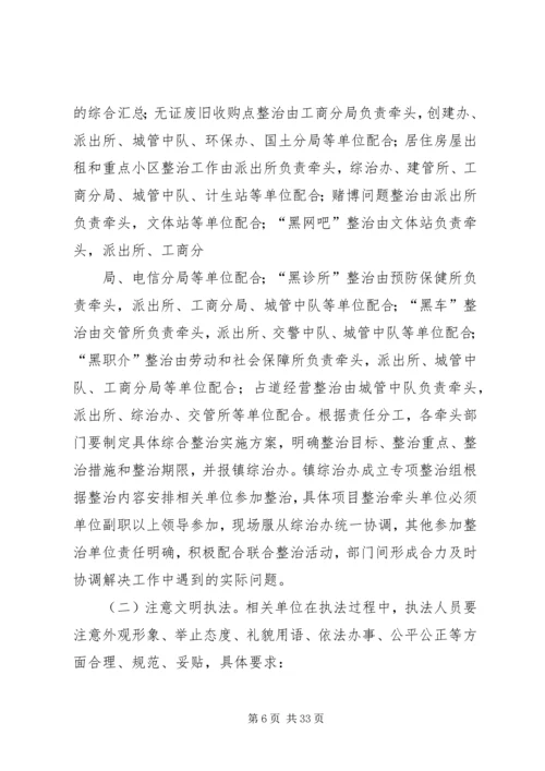 关于加强全镇社会治安重点地区和突出问题综合整治工作的意见.docx