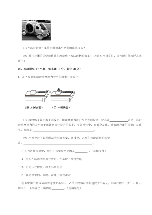 滚动提升练习福建福州屏东中学物理八年级下册期末考试专项测试试题（含详解）.docx