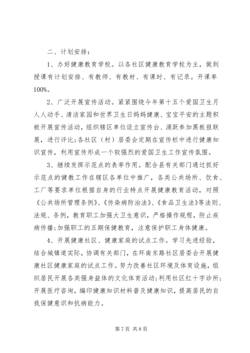 社区健康教育工作计划范文 (4).docx