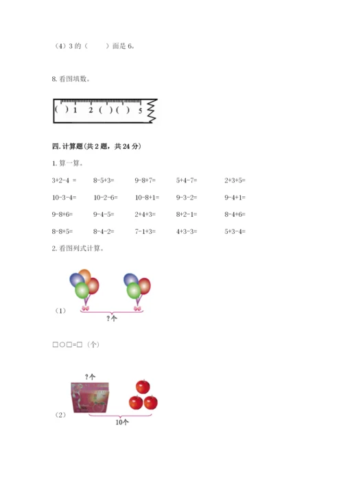 人教版数学一年级上册期末测试卷含答案（综合卷）.docx
