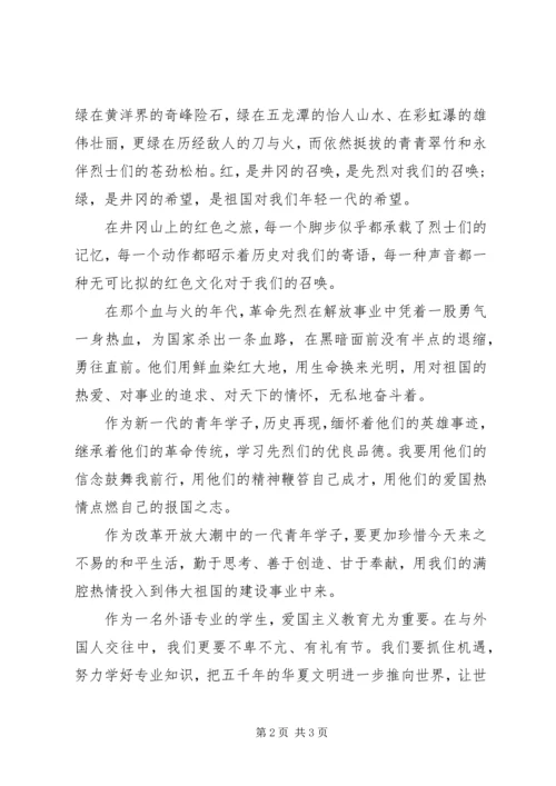 关于爱国主义的演讲稿.docx