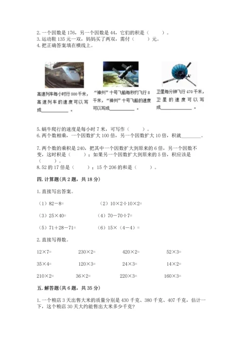 苏教版四年级下册数学第三单元 三位数乘两位数 测试卷带答案（名师推荐）.docx