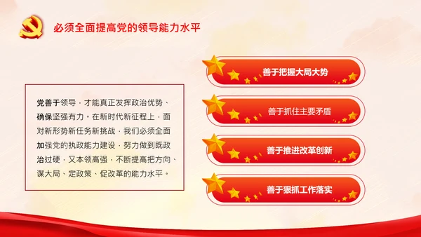 党的领导政治优势两个确立党课主题党日PPT