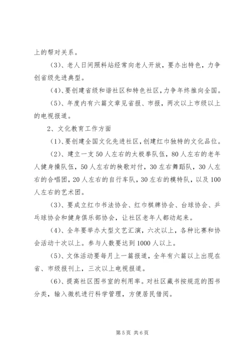 社区三年工作计划 (2).docx