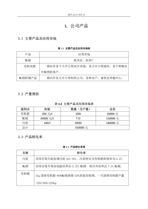 蚯蚓养殖厂、养料发酵场-饲料加工厂、肥料加工厂项目方案书.docx