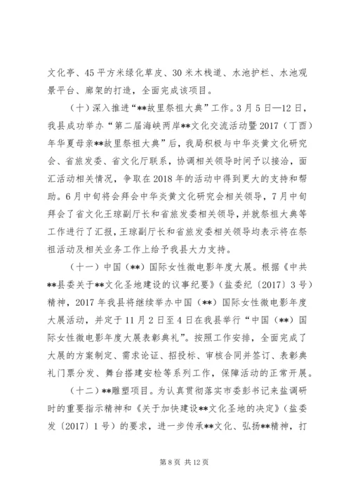 文广局17工作总结和18工作计划 (2).docx