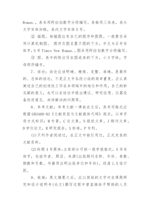 论文的写作格式要求.docx