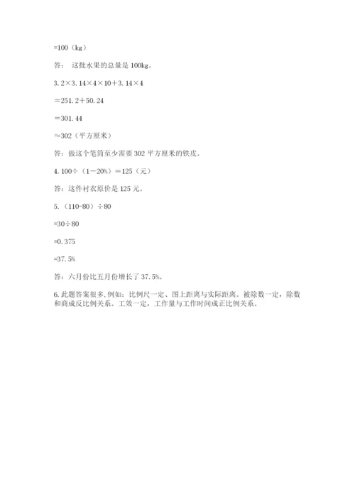 小升初数学综合练习试题带答案（培优）.docx