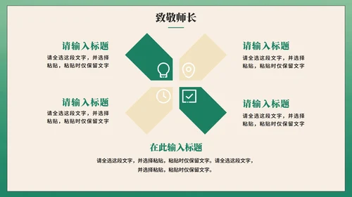 绿色高级中国风毕业季谢师宴PPT模板