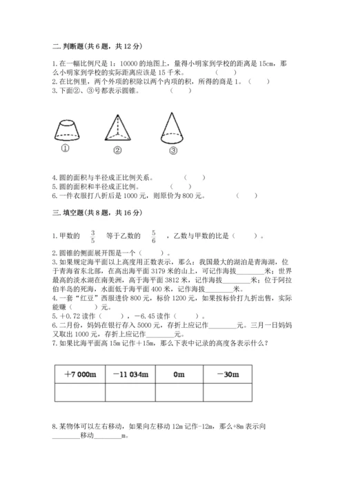 人教版六年级下册数学期末测试卷附答案【综合卷】.docx