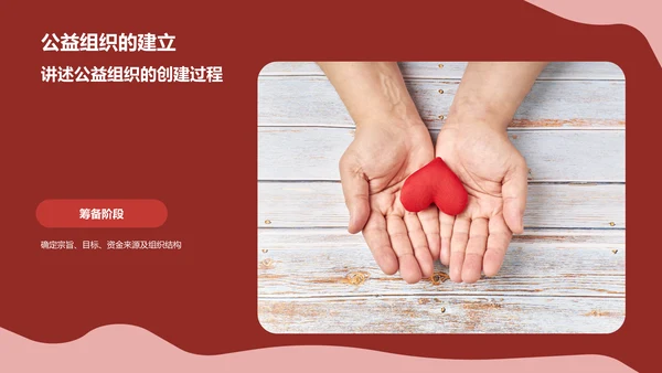 红色简约风公益活动PPT模板
