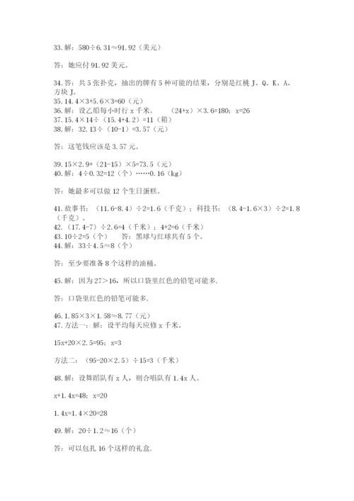 小学五年级数学应用题大全有答案.docx
