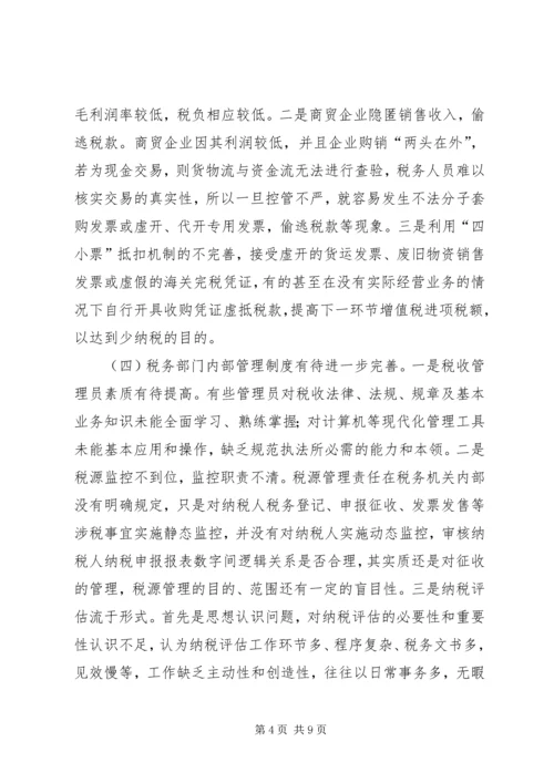 国税局纳税人管理调研报告.docx