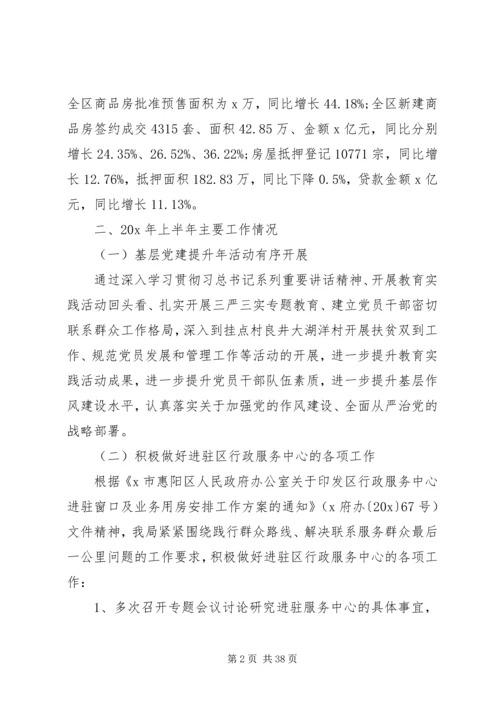 房产半年工作总结与计划.docx