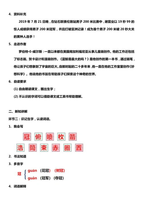 （核心素养目标）7.什么比猎豹的速度更快 第一课时 教案设计