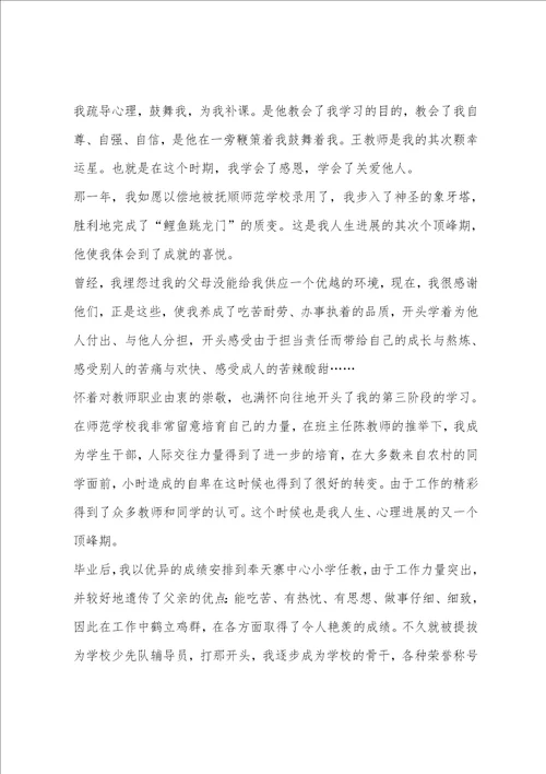 小学教师个人成长分析报告