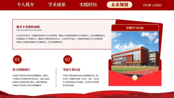 红色学院风20XX学年度国家奖学金答辩PPT模板