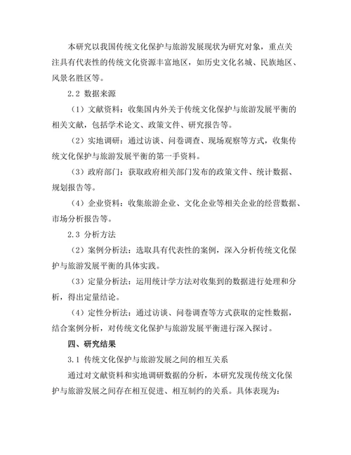 传统文化保护与旅游发展的平衡研究
