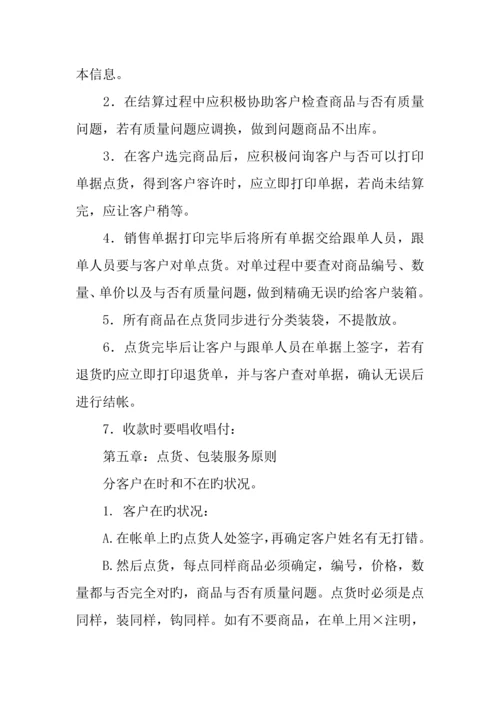 企业公司客户服务标准制度.docx