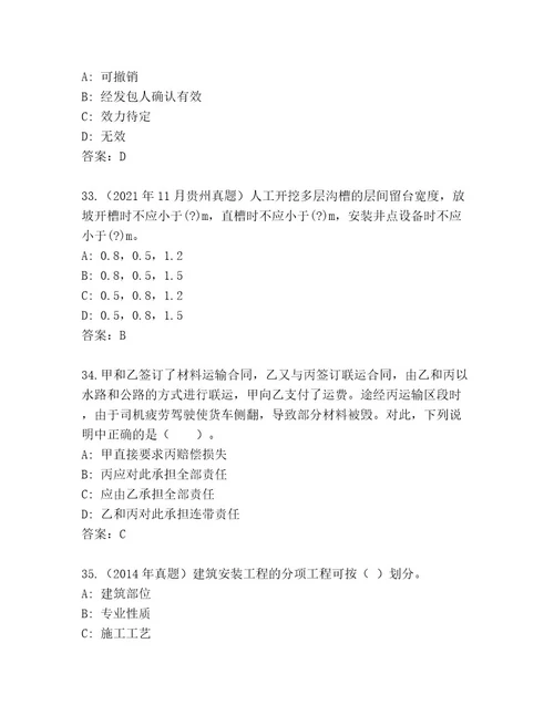 2023年最新二级建造师考试大全及答案考点梳理