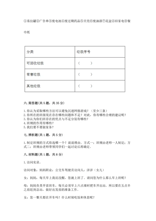 部编版四年级上册道德与法治期末测试卷及完整答案（名校卷）.docx