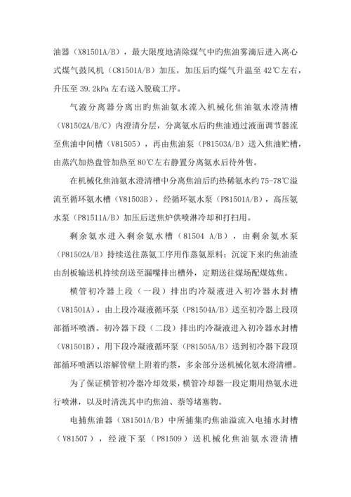 焦化厂生产工序及标准工艺标准流程图.docx