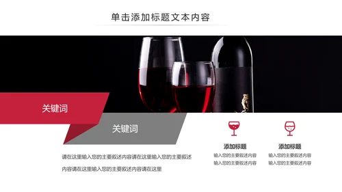 高端奢华红酒艺术画册洋酒葡萄酒红酒文化PPT模板